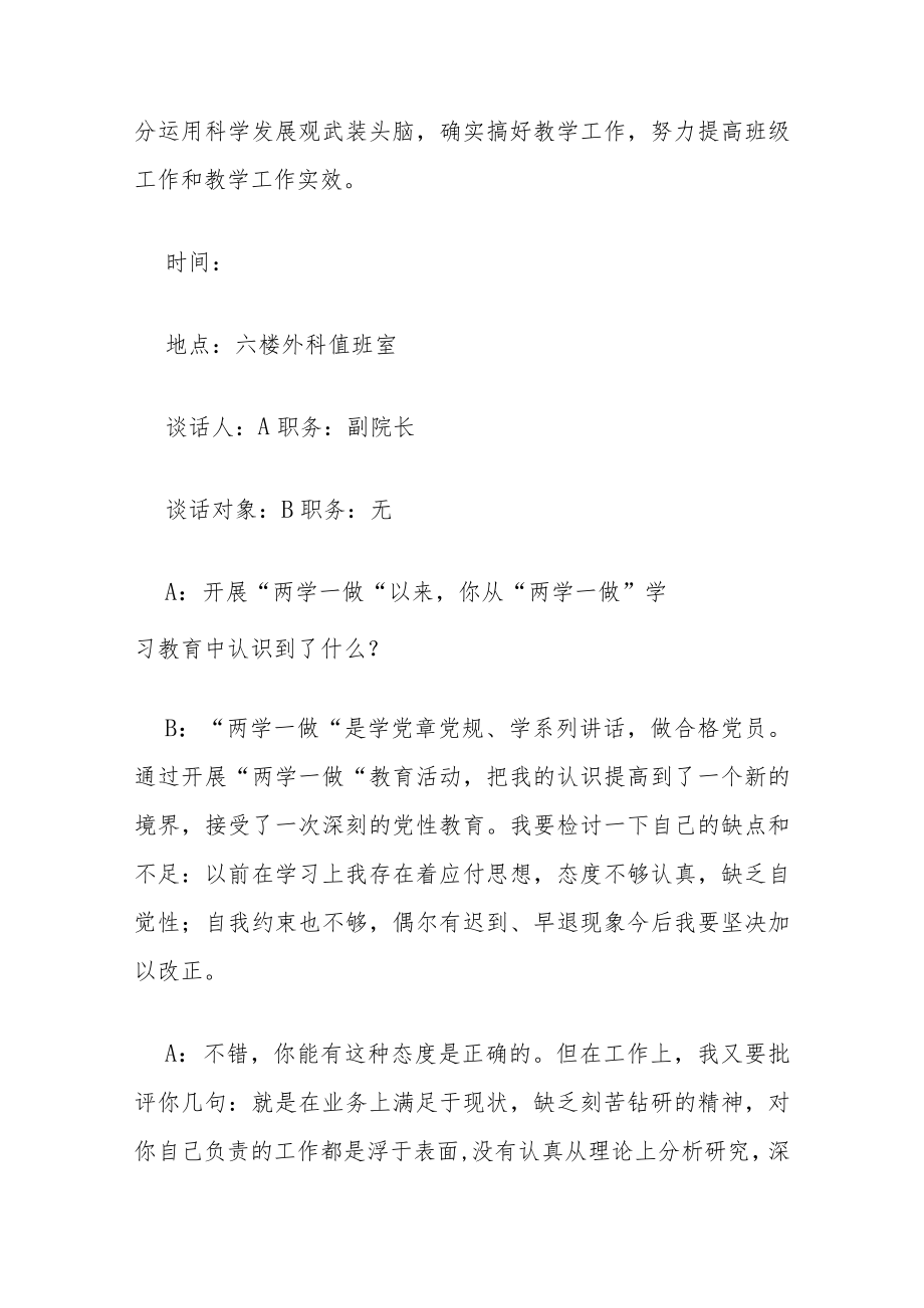 党史教育谈心谈话记录2021年最新一对一范文.docx_第3页