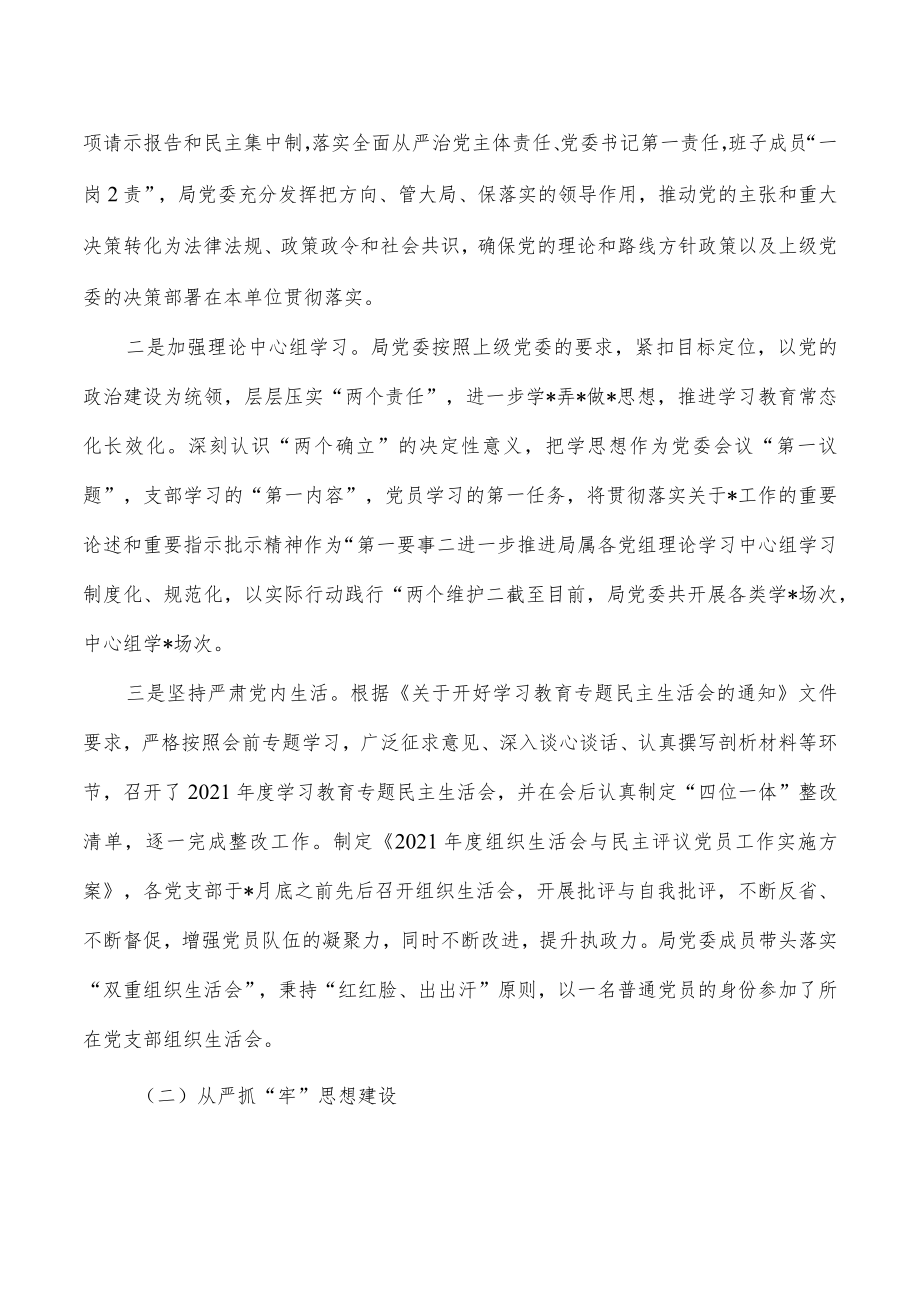 2022年全面从严治党责任报告.docx_第2页