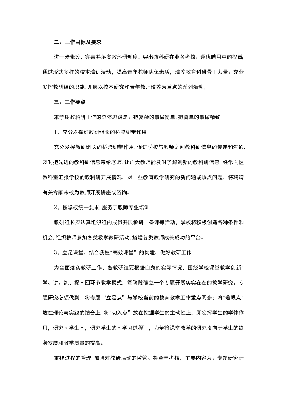 中学教科研工作计划.docx_第2页