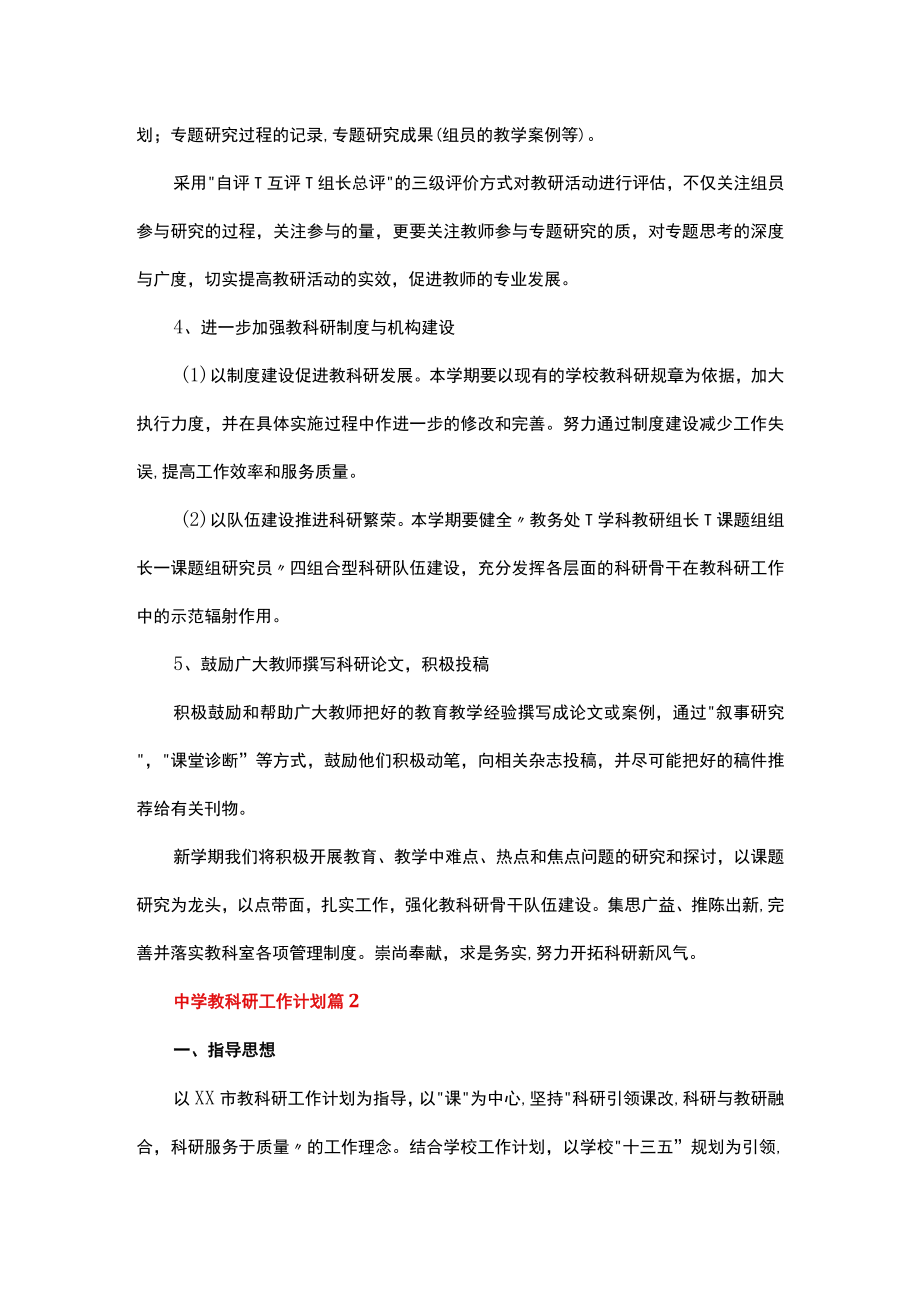 中学教科研工作计划.docx_第3页