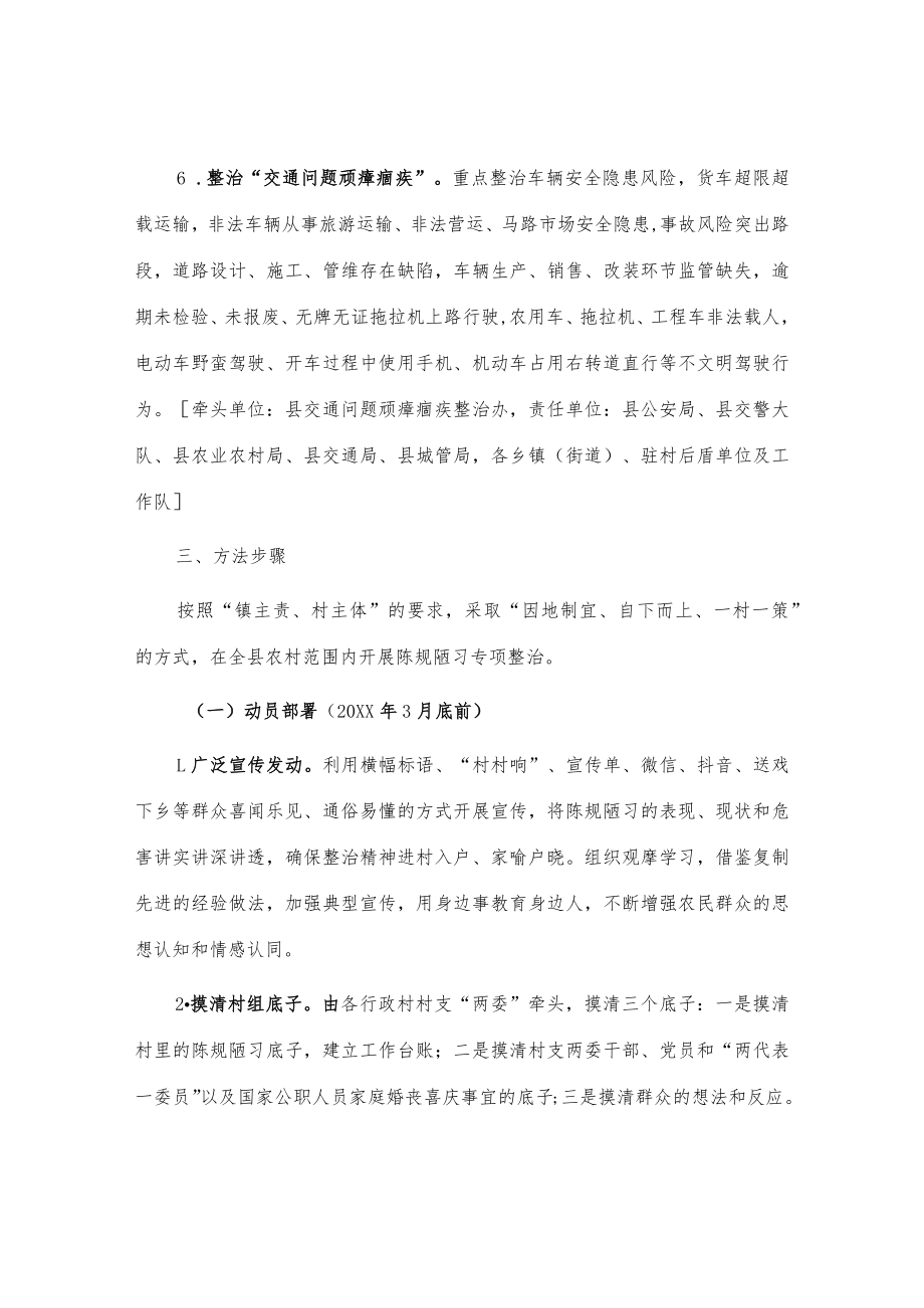 xx县整治农村陈规陋习推进乡风文明实施方案.docx_第3页