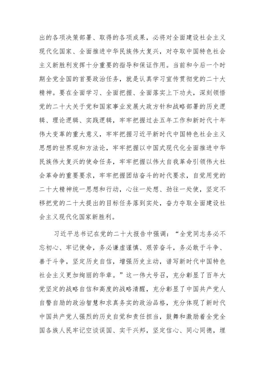 党员干部牢记“三个务必”专题学习研讨心得体会发言材料六篇.docx_第2页