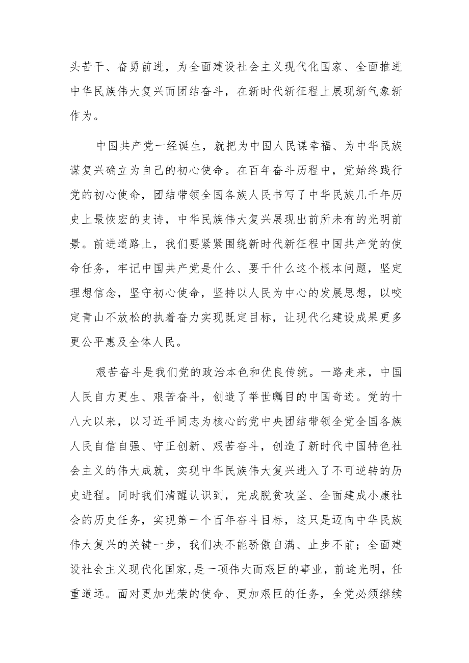 党员干部牢记“三个务必”专题学习研讨心得体会发言材料六篇.docx_第3页