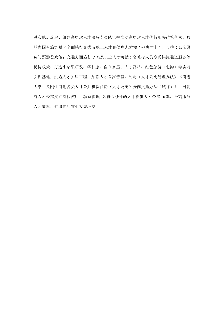 人才工作交流材料.docx_第2页