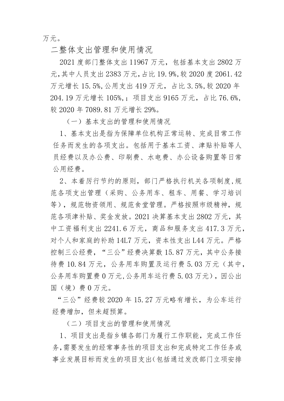 2021年度部门整体支出绩效自评报告.docx_第3页