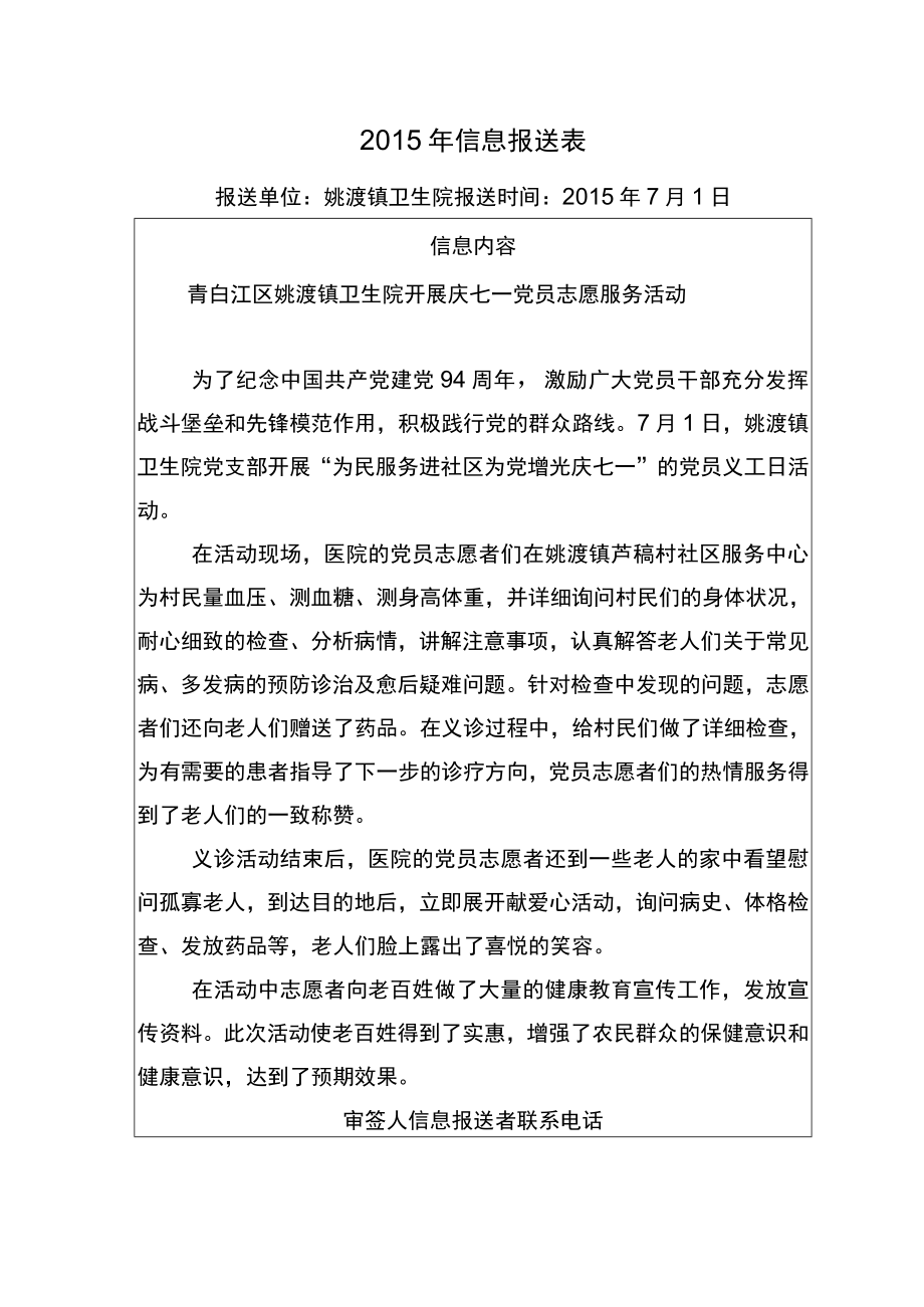 2012年信息报送表.docx_第1页