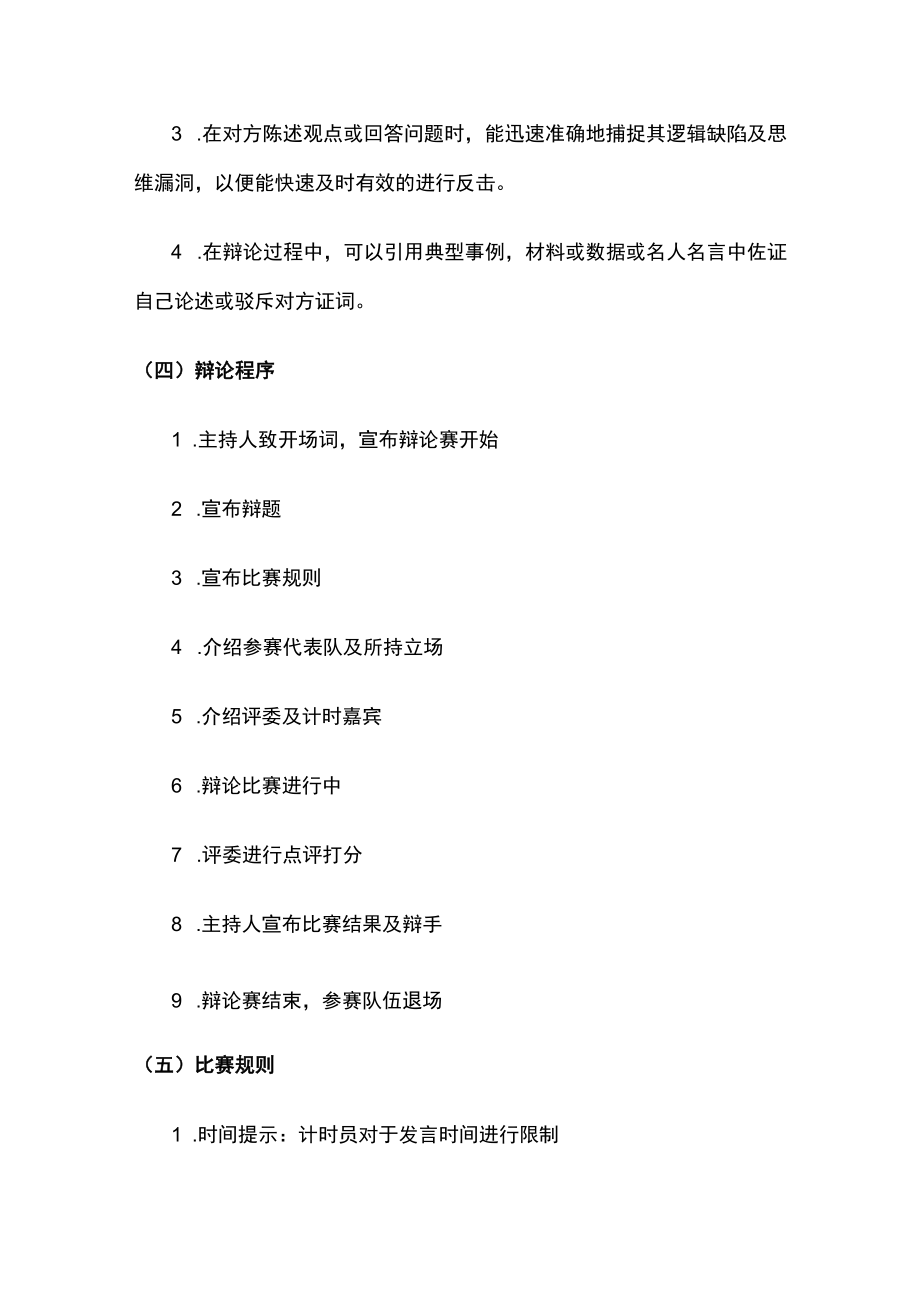 xx学院“征程百年辩响青春”主题辩论赛活动方案.docx_第3页