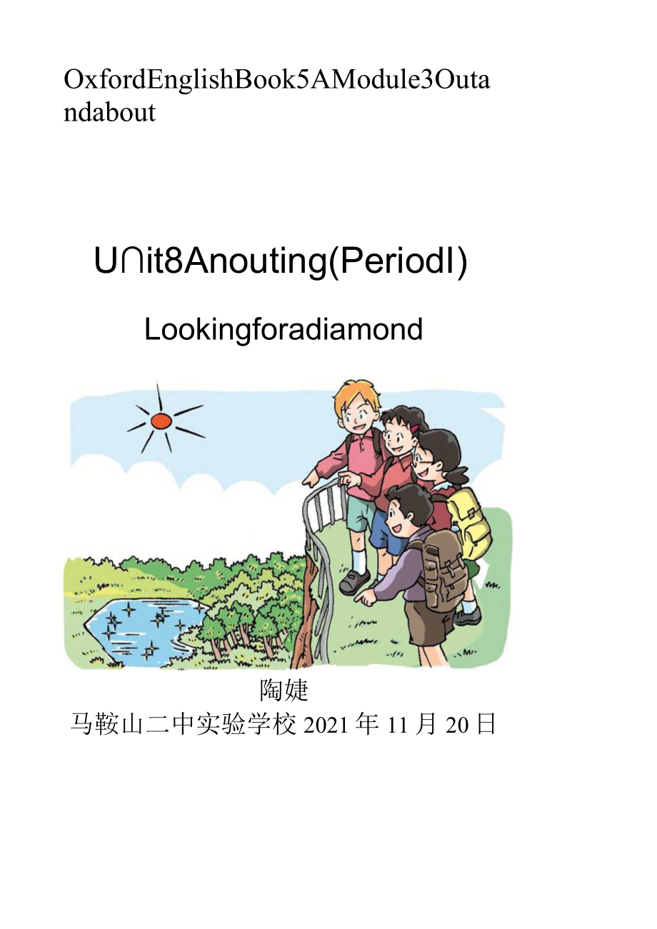 5AM3U8P1Looking for a diamond 教学设计.docx_第1页