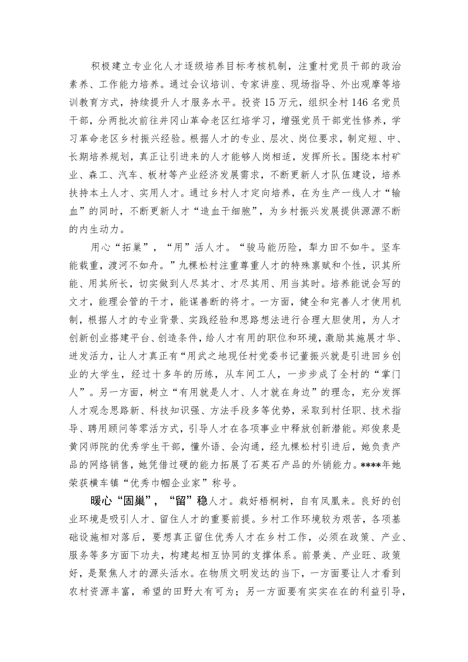 【经验总结】四心聚四力 强村促振兴.docx_第2页