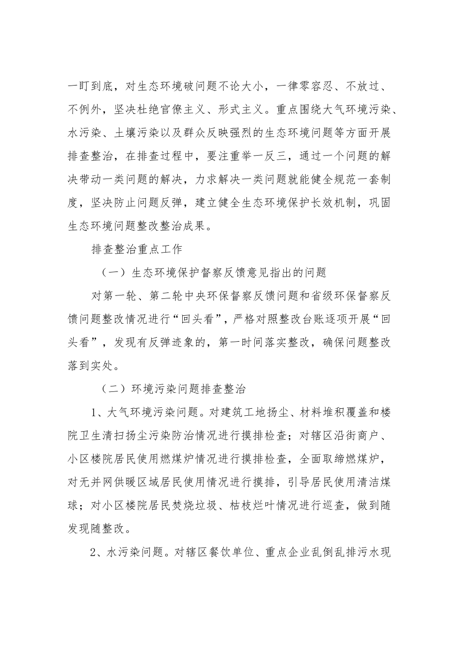 XX街生态环境问题排查整治工作方案.docx_第2页