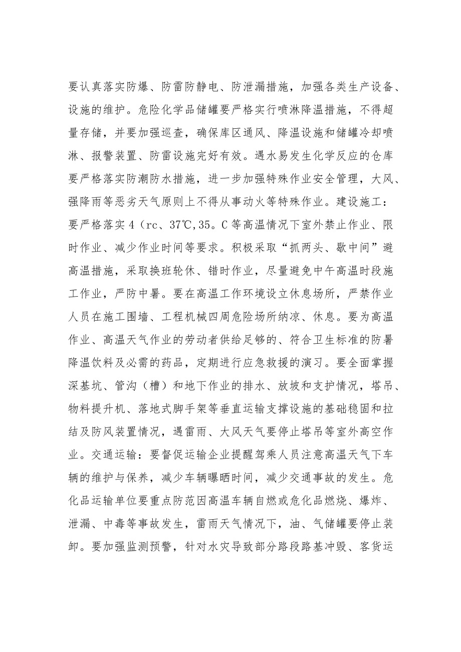 XX镇夏季高温安全生产大排查专项整治工作方案.docx_第2页