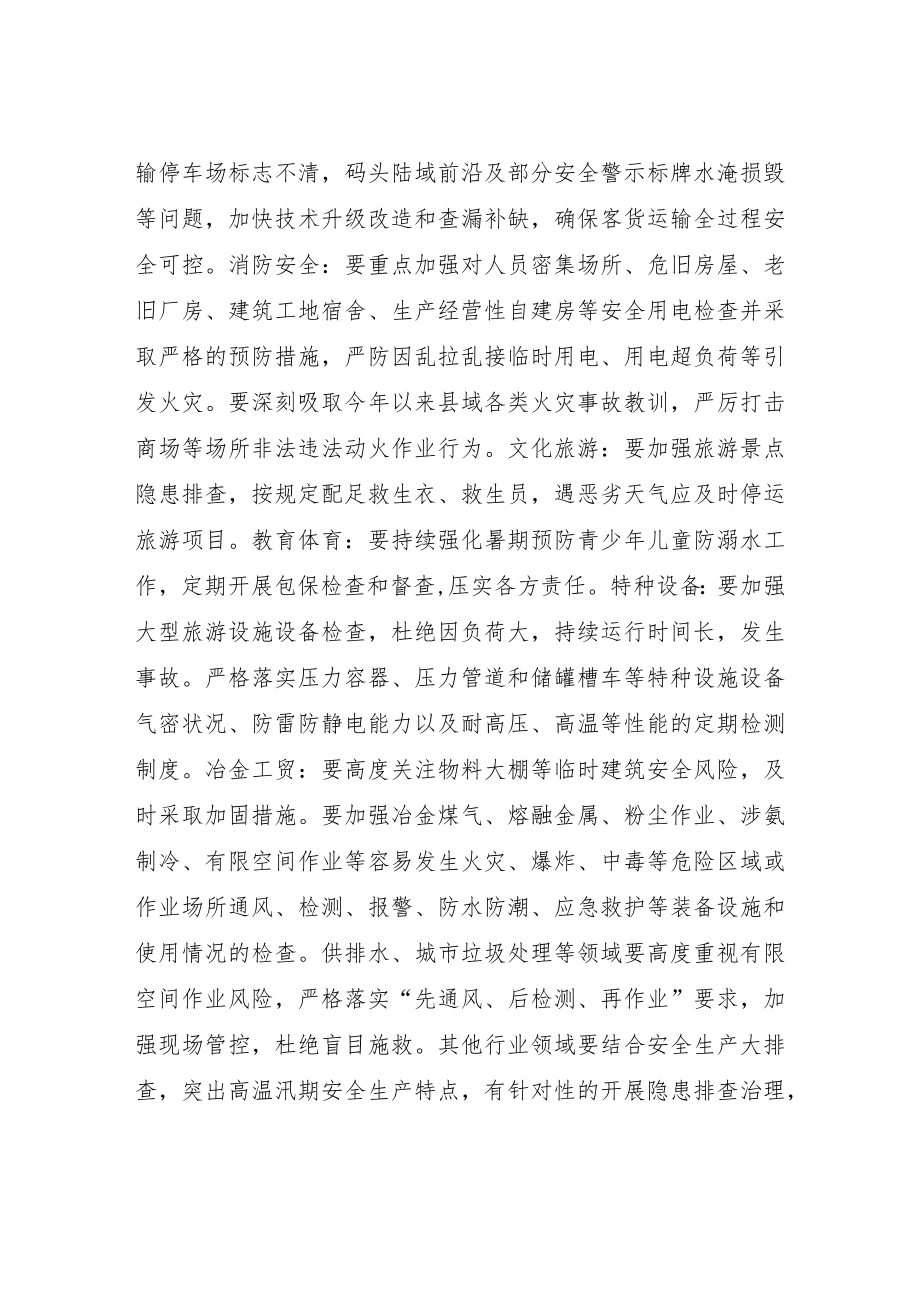 XX镇夏季高温安全生产大排查专项整治工作方案.docx_第3页