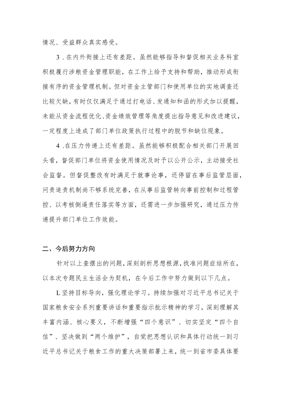 2022年“维护粮食安全”专题民主生活会个人对照检查检视剖析材料.docx_第2页