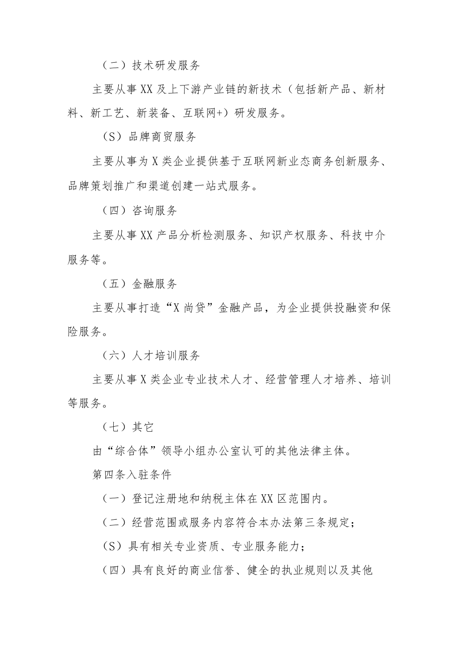 XX区XX产业创新服务综合体管理办法.docx_第2页