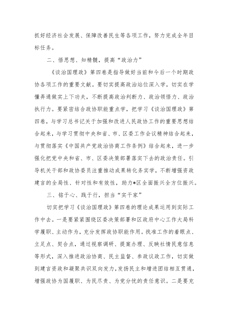 【第四卷】深入理解中国之路、中国之治、中国之理.docx_第2页