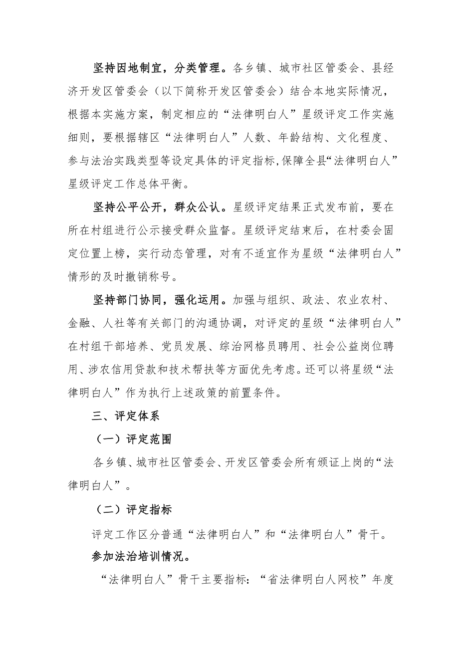 XX县“法律明白人”星级评定工作实施方案.docx_第2页