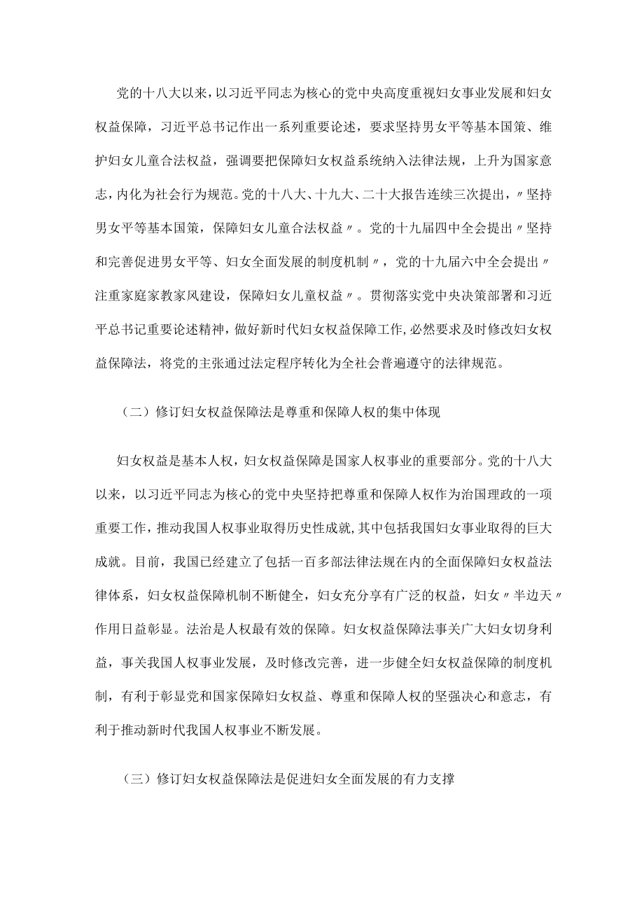 《中华人民共和国妇女权益保障法》解读及全文.docx_第2页