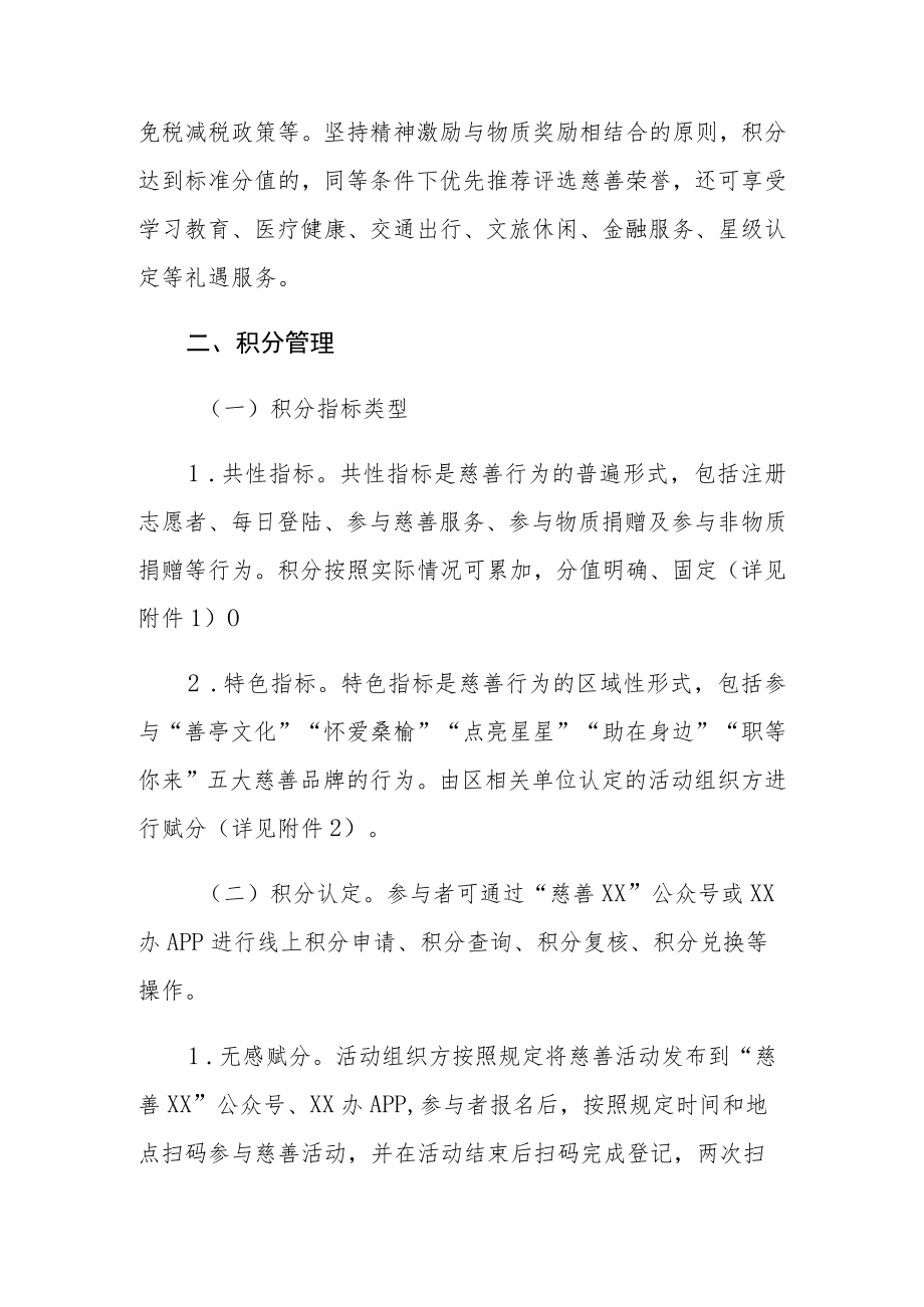 XX区慈善积分管理办法.docx_第2页