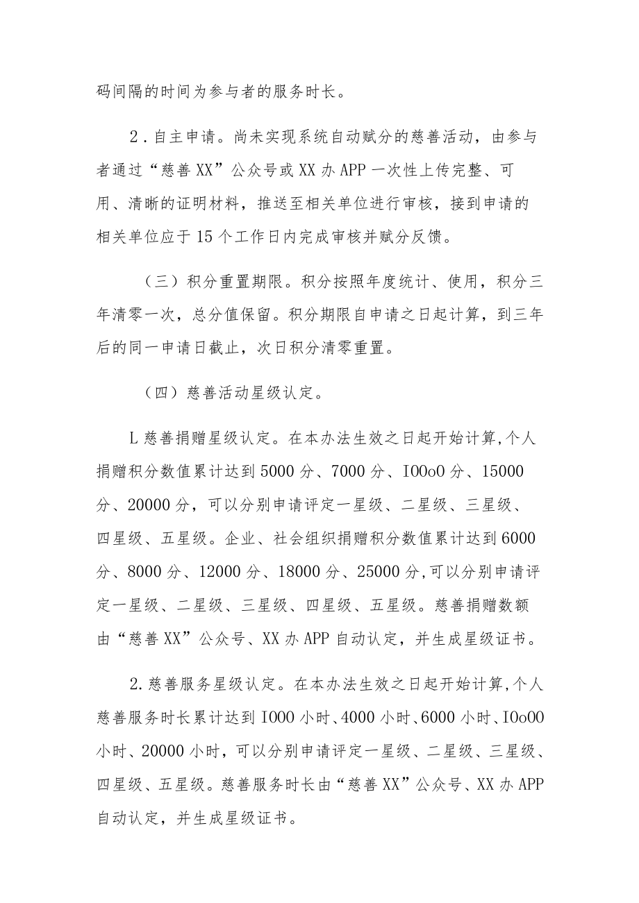 XX区慈善积分管理办法.docx_第3页