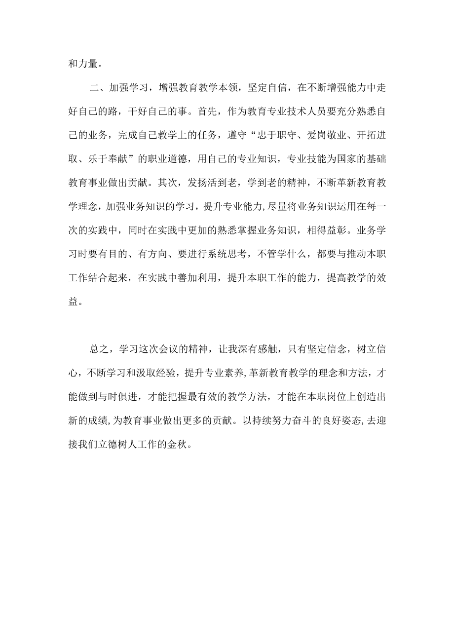 2022年党员教师学习陕西省委十四届二次全会精神心得体会.docx_第2页