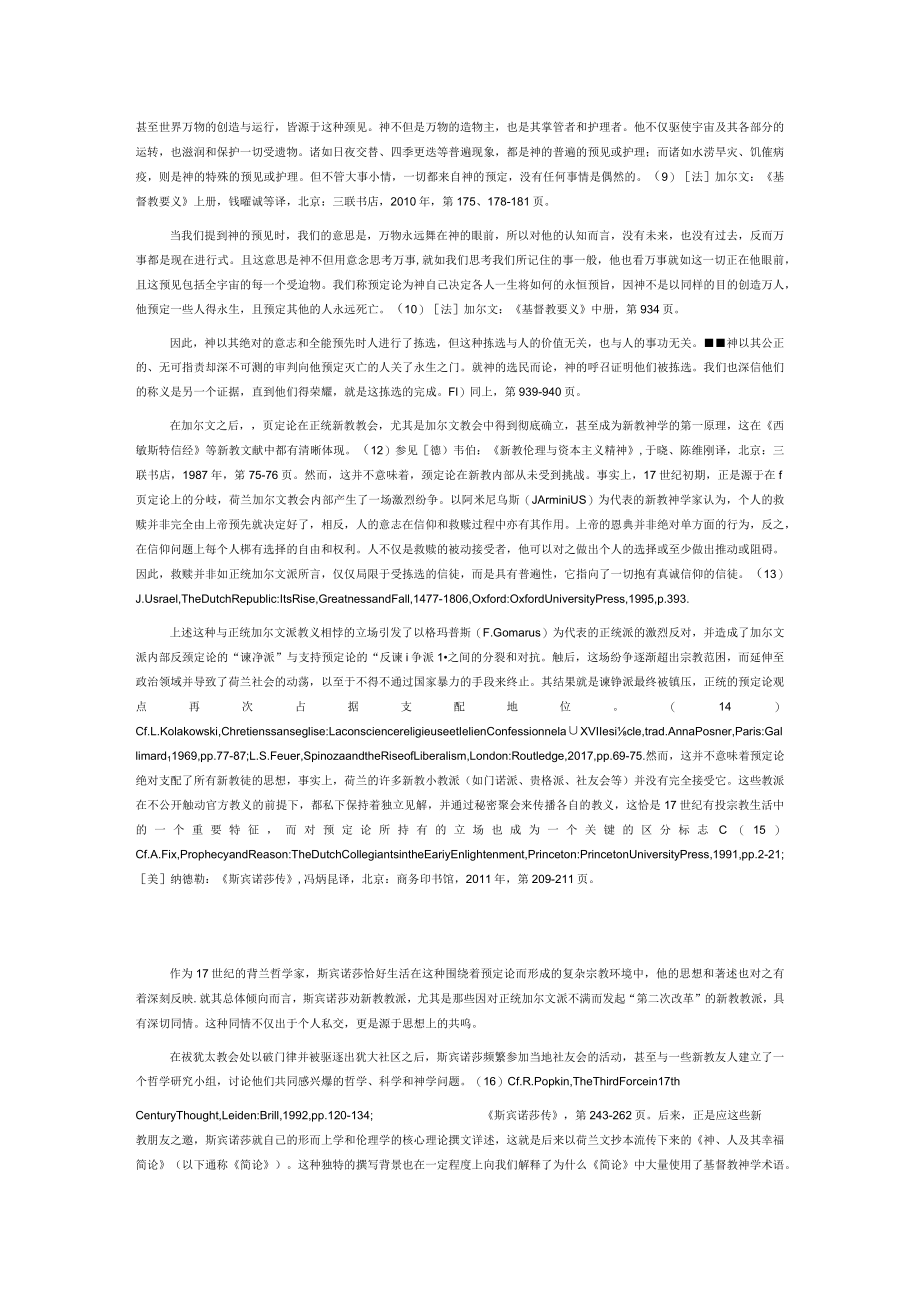 【讲义文稿】斯宾诺莎与预定论.docx_第2页