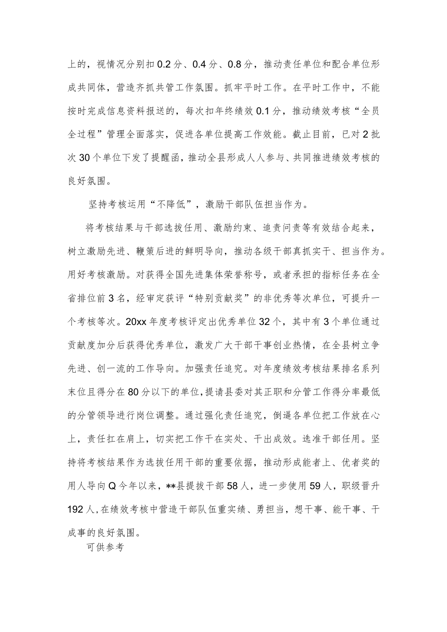 2022绩效考核工作经验交流材料供借鉴.docx_第2页