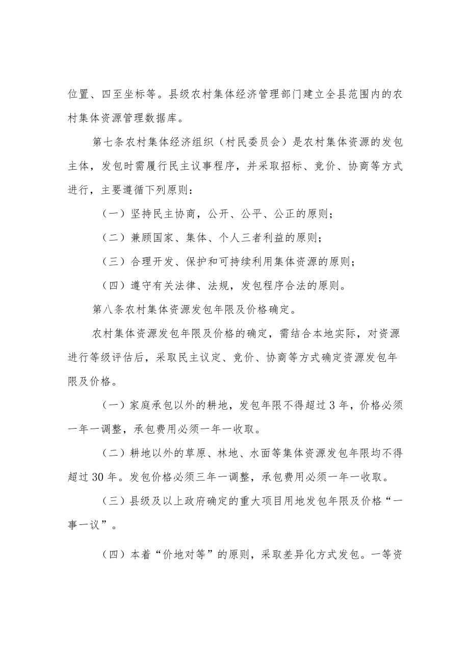XX县农村集体资源管理办法（试行）.docx_第2页