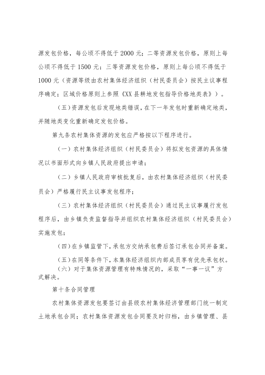 XX县农村集体资源管理办法（试行）.docx_第3页