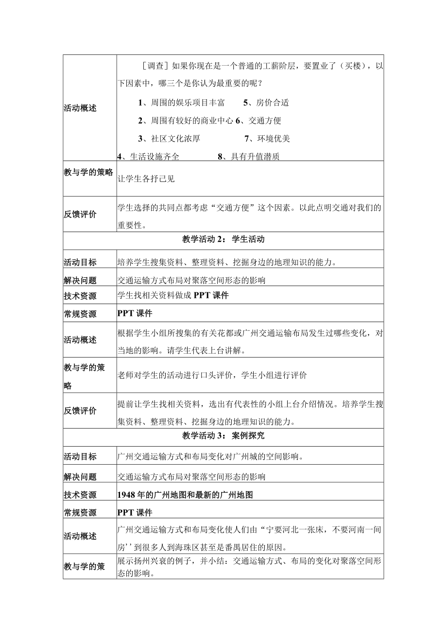 《交通运输方式和布局变化的影响》教学设计.docx_第3页