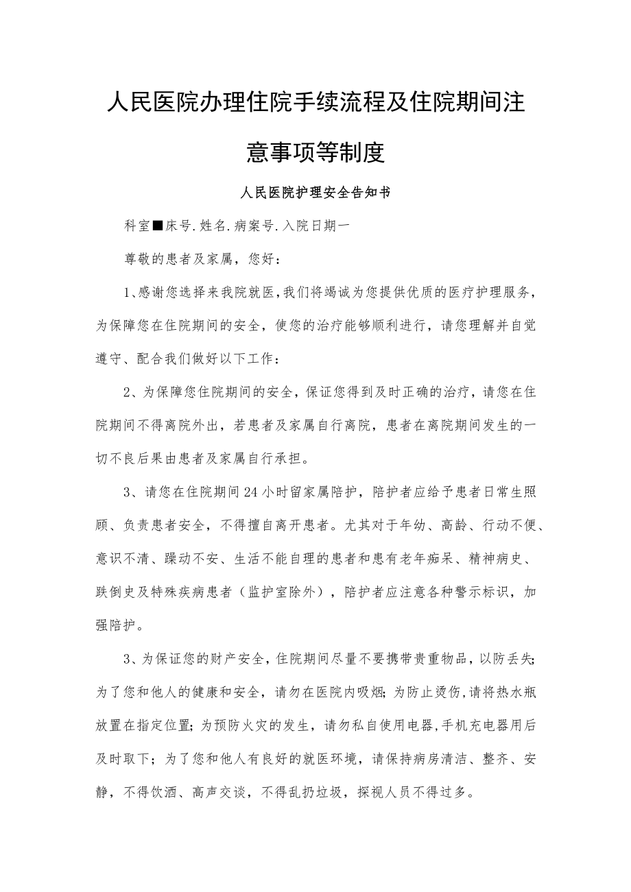 人民医院办理住院手续流程及住院期间注意事项等制度.docx_第1页