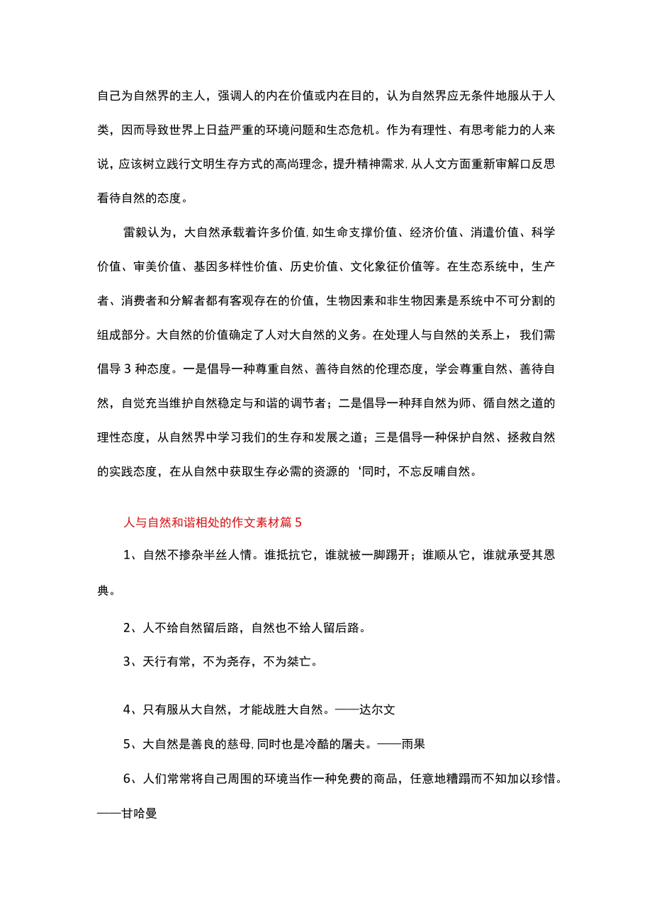 人与自然和谐相处的作文素材（通用6篇）.docx_第3页