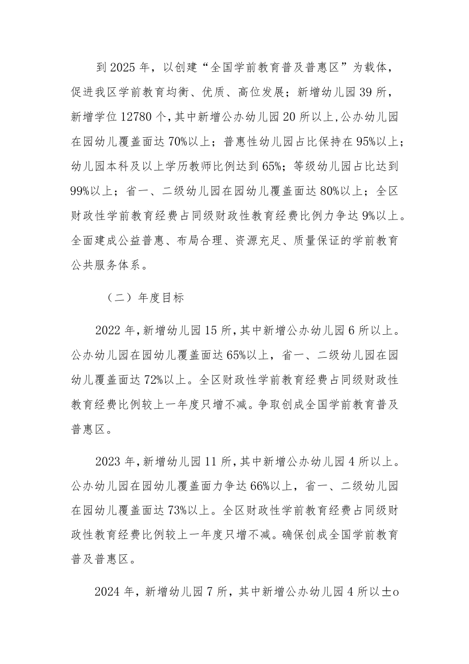 XX区学前教育发展第四轮行动计划（2022-2025年）.docx_第2页