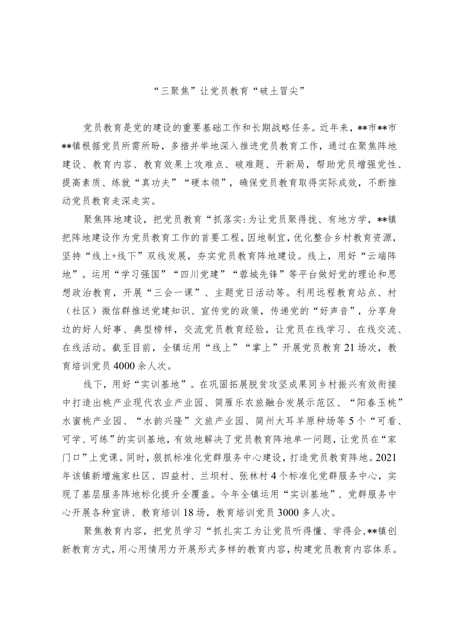 党员教育经验交流材料.docx_第3页