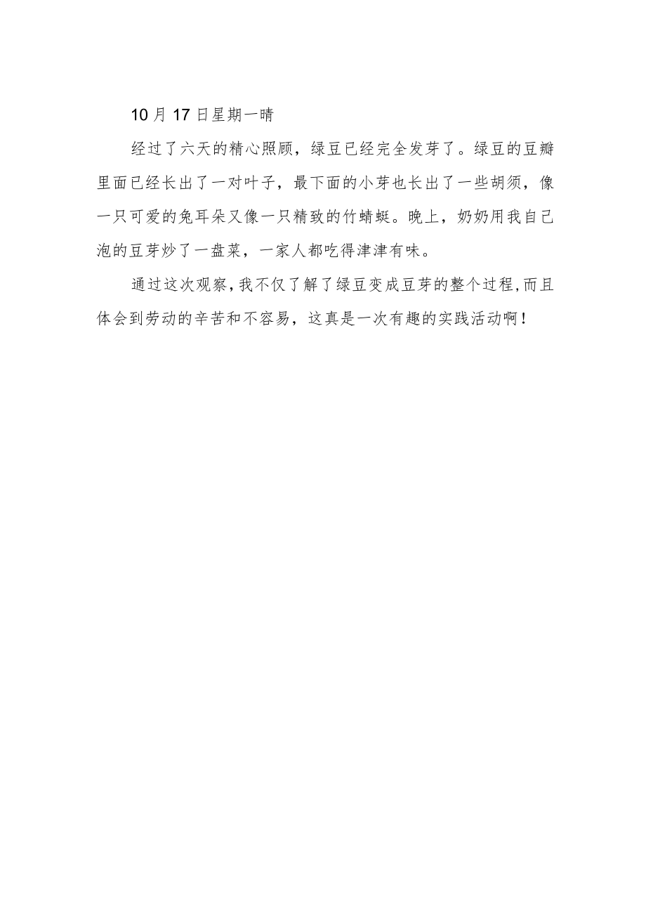 《小绿豆生长记》作文600字.docx_第2页