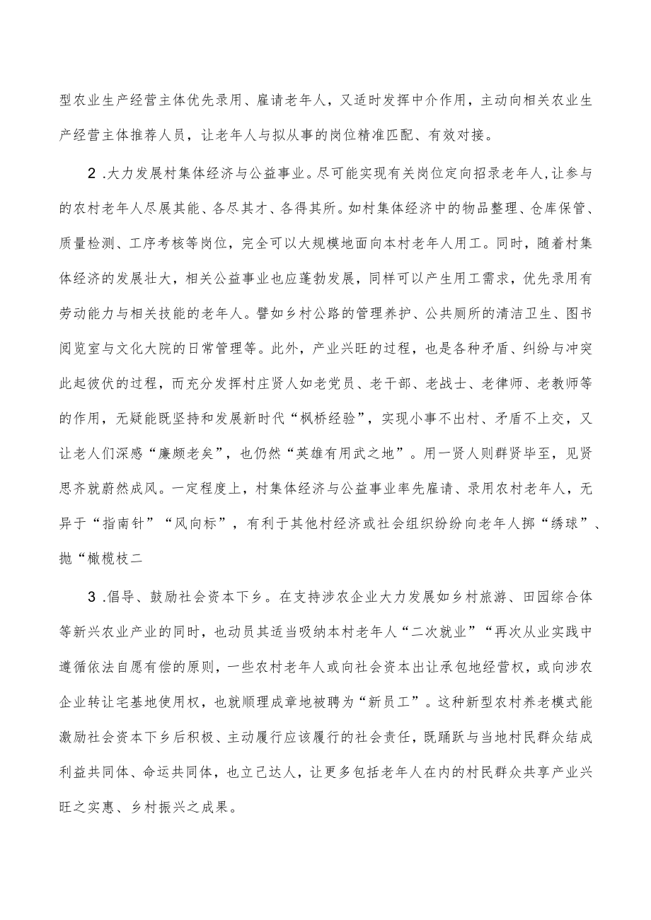 产业兴旺与农村养老思考体会.docx_第3页