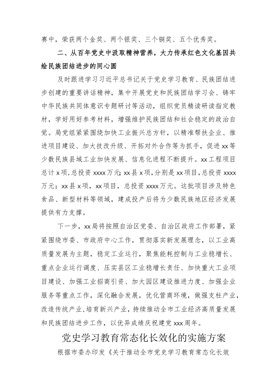 2022多措并举推动“党史学习教育常态化长效化”总结加方案模板.docx_第3页