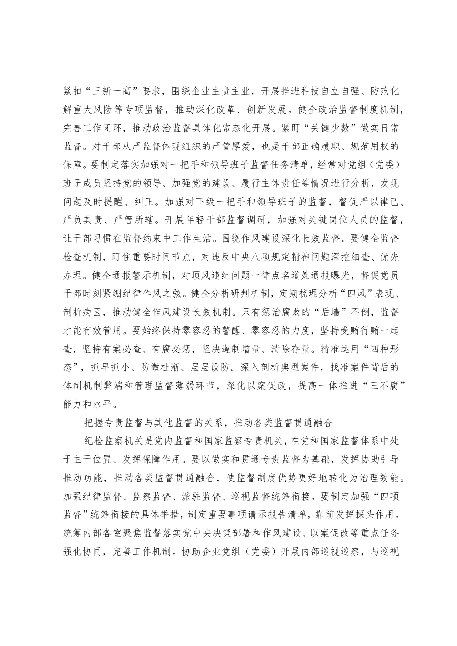 【工作研讨】坚守职责定位提升监督效能.docx_第2页