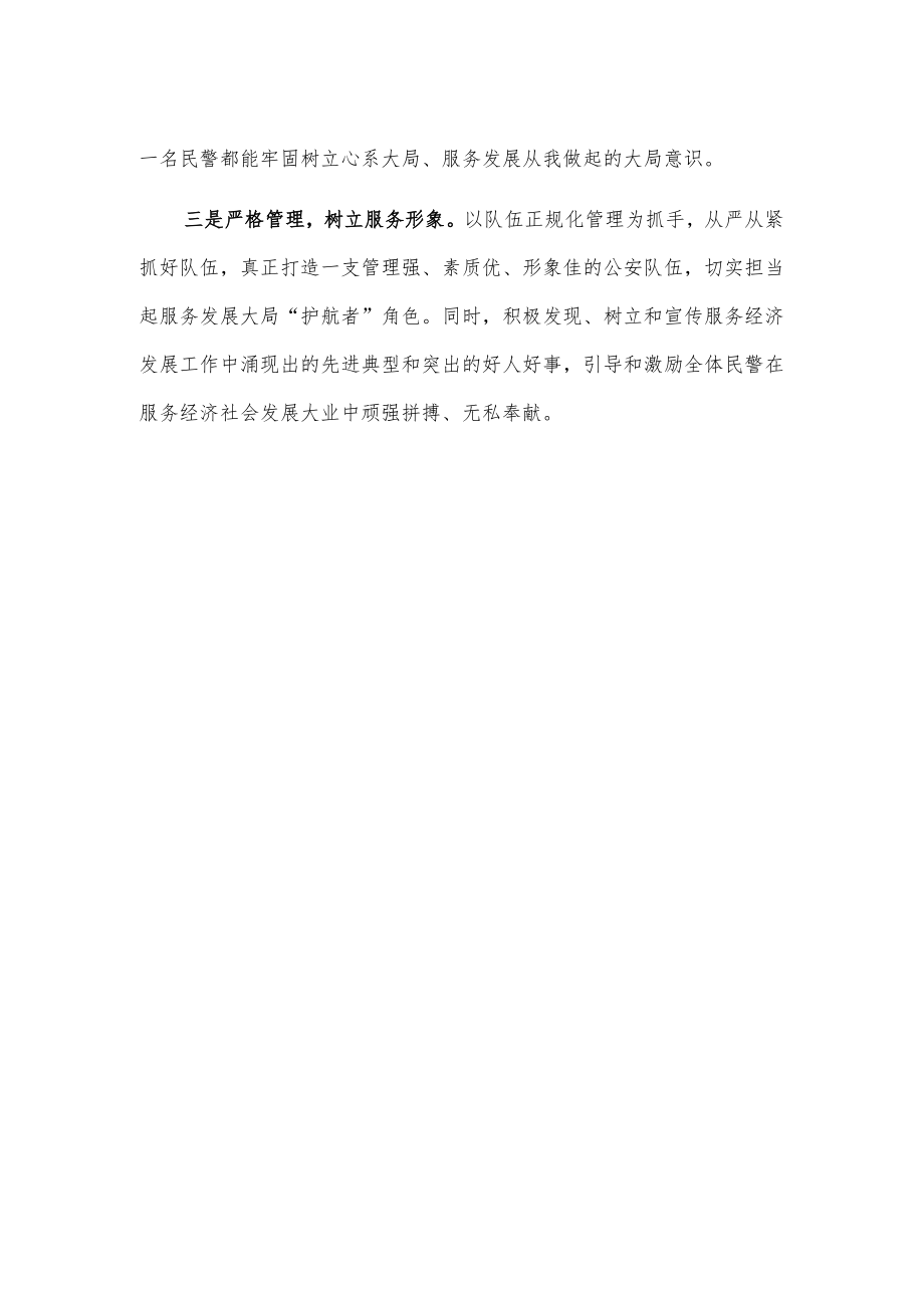 xx派出所优化营商环境研讨材料.docx_第3页