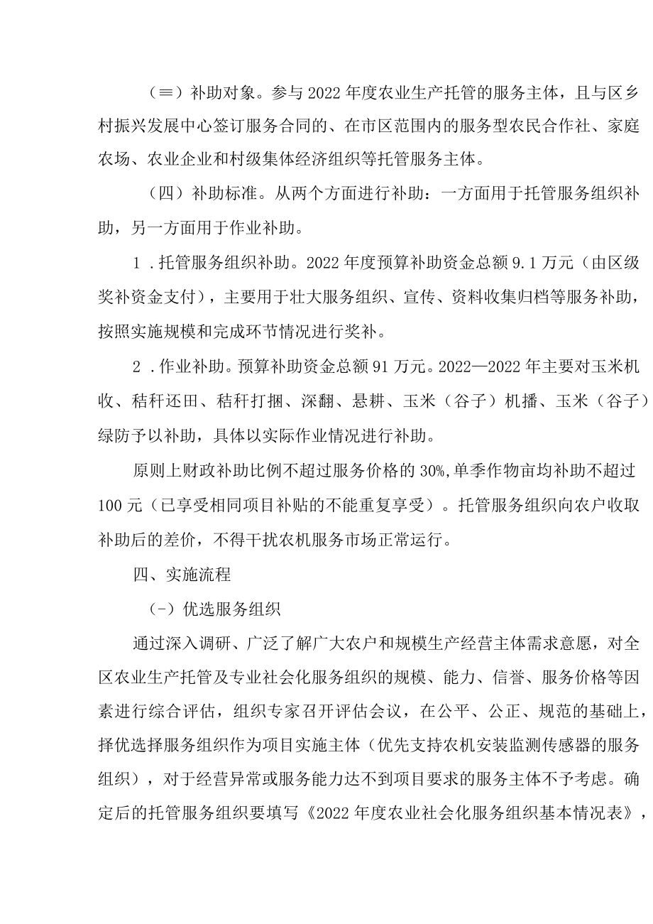 2022年度农业生产托管试点项目实施方案.docx_第3页