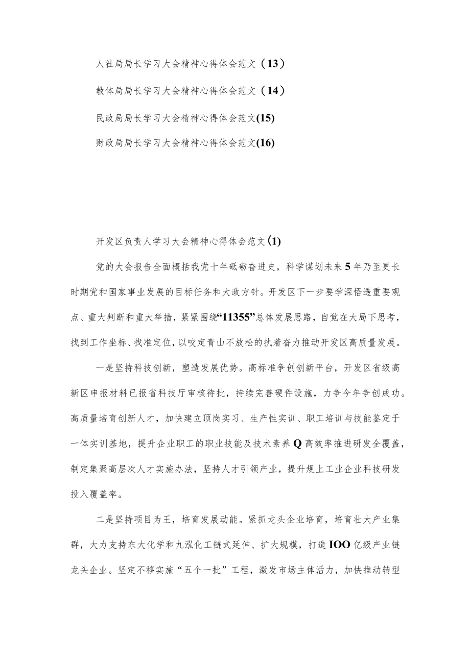 【大会体会】一把手学习大会精神心得体会范文16篇研讨发言材料.docx_第2页