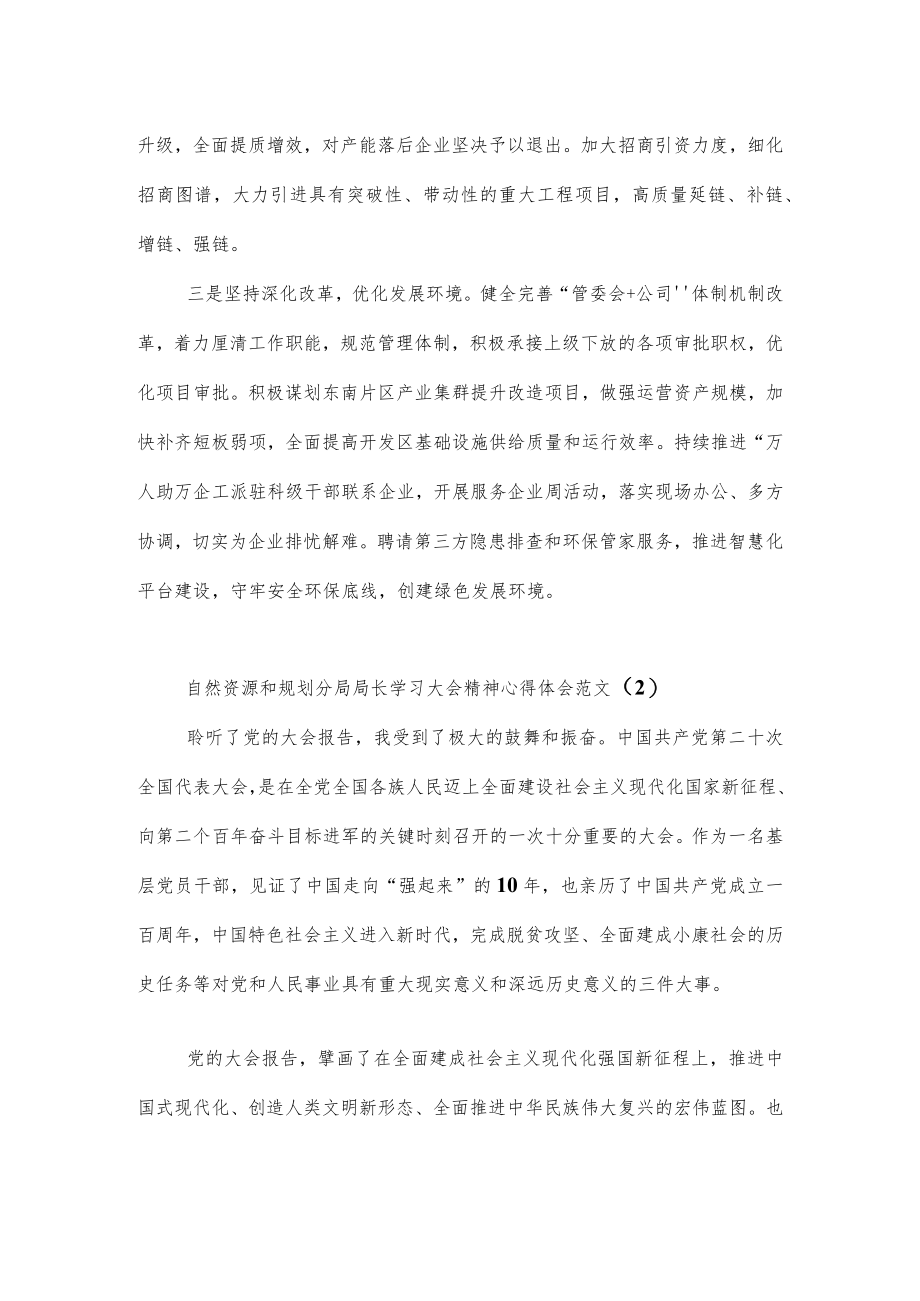 【大会体会】一把手学习大会精神心得体会范文16篇研讨发言材料.docx_第3页