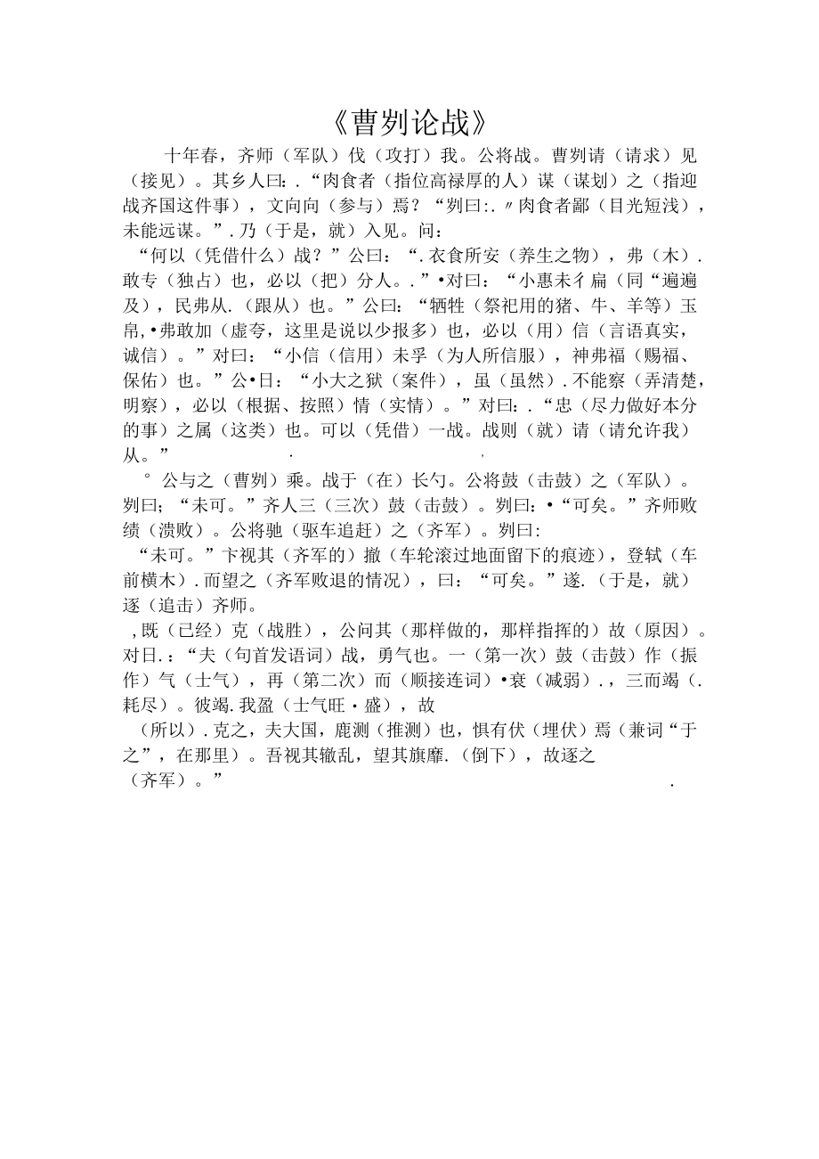 《曹刿论战》课文字词翻译.docx_第1页