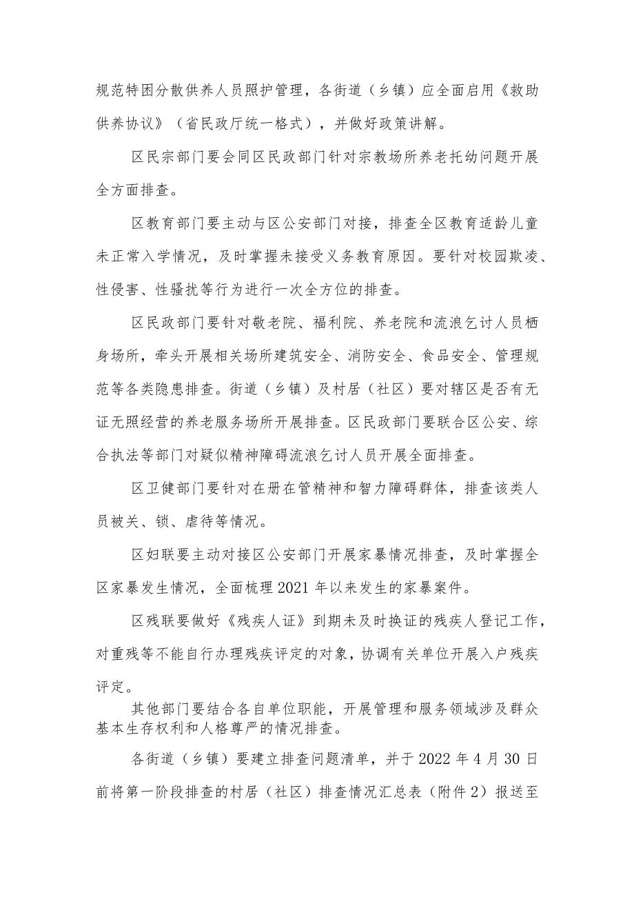 XX区关于加强老少妇残等特殊群体关爱服务管理工作的实施方案.docx_第2页