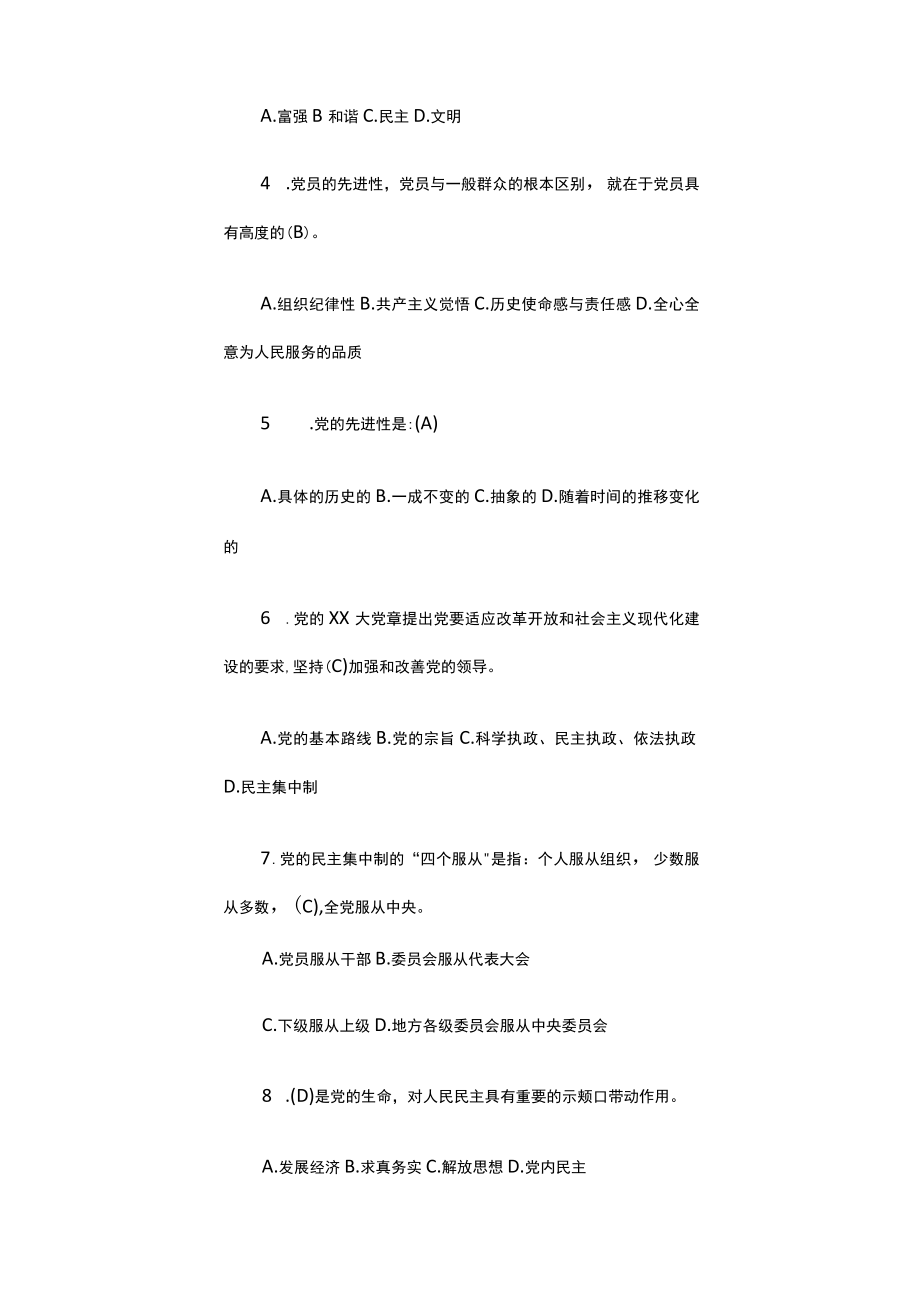 2022入党积极分子考试试题及答案（通用5篇）.docx_第2页