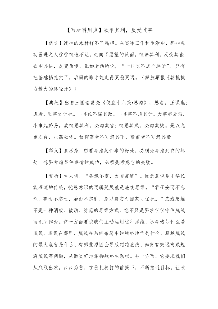 【写材料用典】欲争其利反受其害.docx_第1页