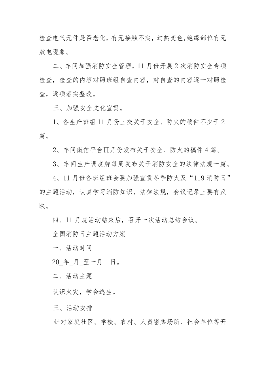 全国消防日主题活动方案.docx_第2页