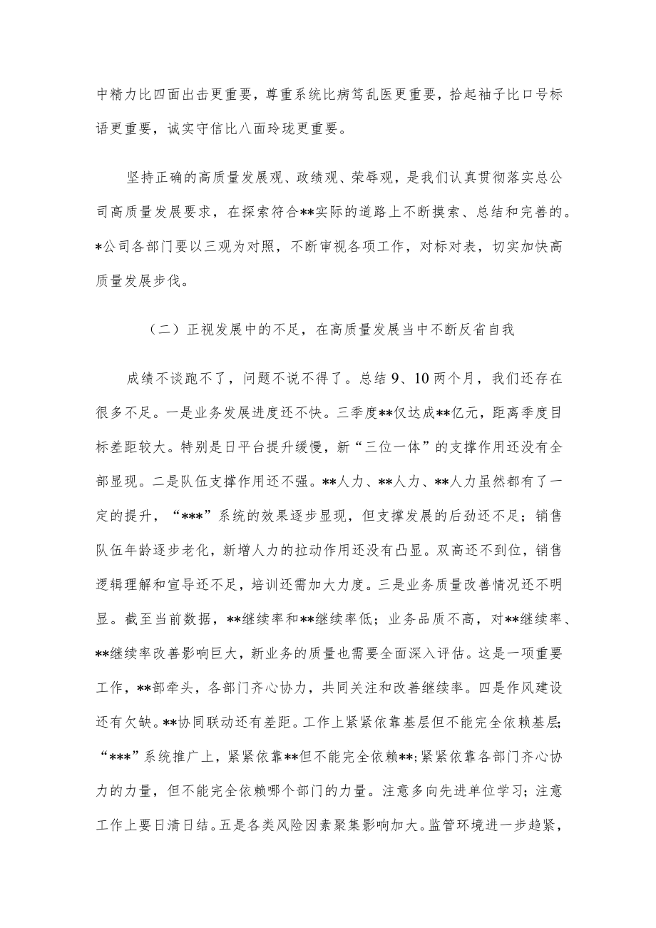 企业全年收口工作部署会讲话.docx_第2页