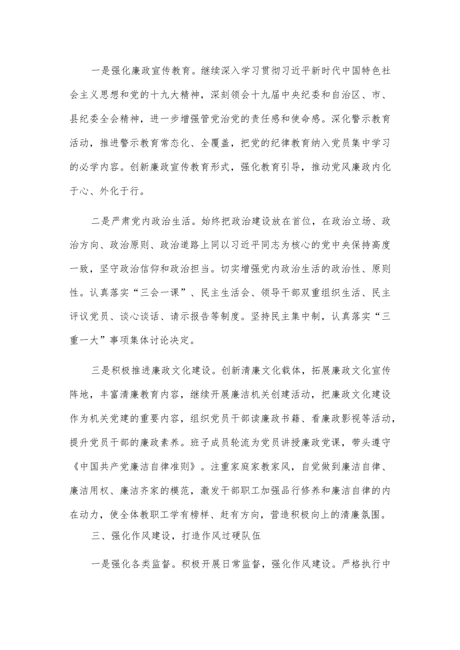 20xx年县委党校党风廉政建设及反腐败工作计划.docx_第2页