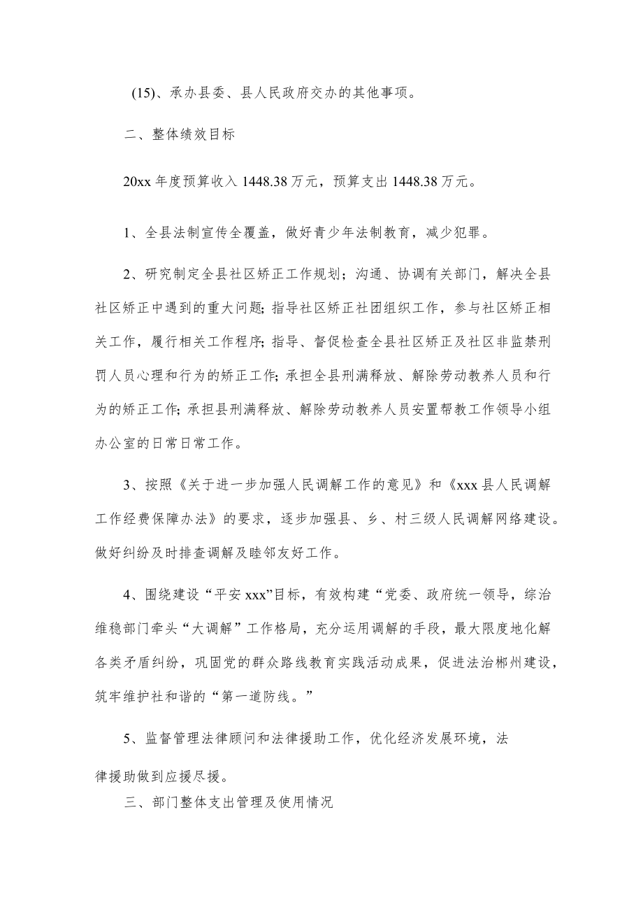 xxx县司法局20xx年度部门整体支出和专项资金绩效自评报告.docx_第3页