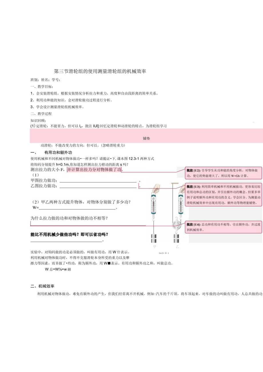 《机械效率（第四次修改）》教学反思.docx_第1页